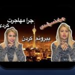 کشف جدیدترین عکس های نازنین همدانی و تأثیر آن بر سایت شرط بندی