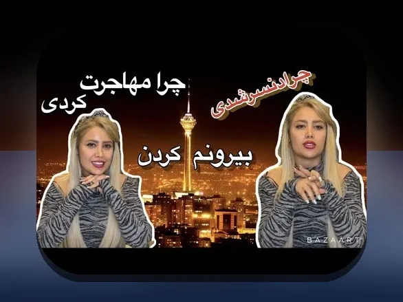 کشف جدیدترین عکس های نازنین همدانی و تأثیر آن بر سایت شرط بندی