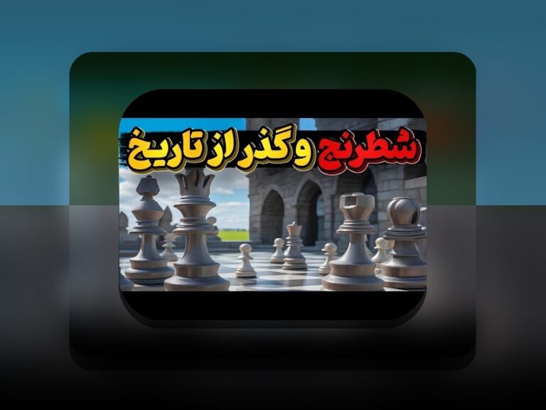 آیا بازی تخته نرد حرام است؟ بررسی نظرات دینی و فرهنگی درباره این سوال رایج در سایت شرط بندی