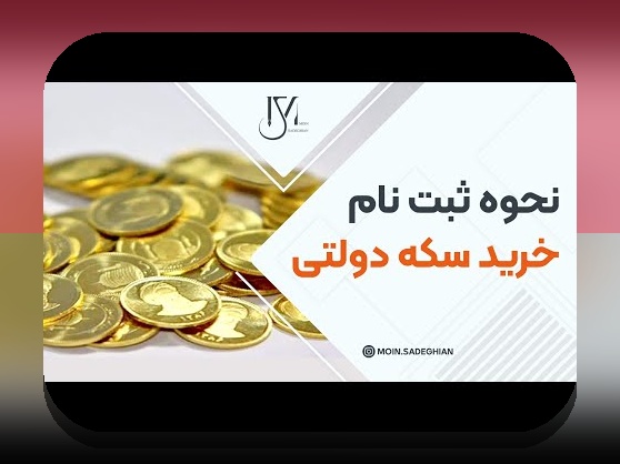 همه چیز درباره ثبت نام سکه: راهنمای کامل برای شروع در سایت شرط بندی