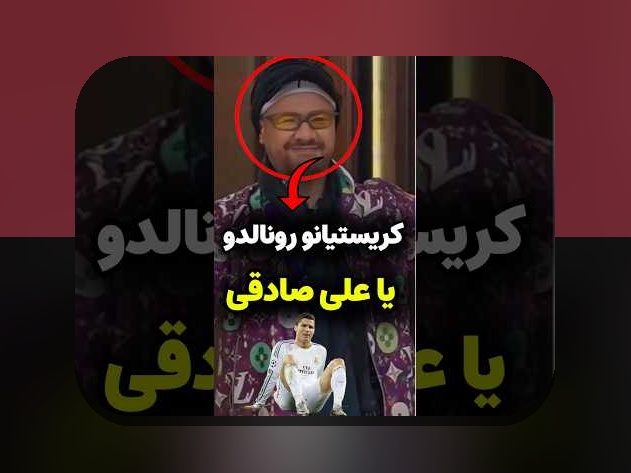 همه چیز درباره على صادقى و تأثیر آن در سایت شرطبندی ایرانی