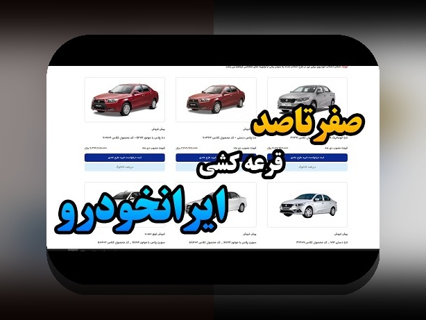 آخرین اخبار ثبت نام ایران خودرو طرح مادران: هر آنچه باید بدانید