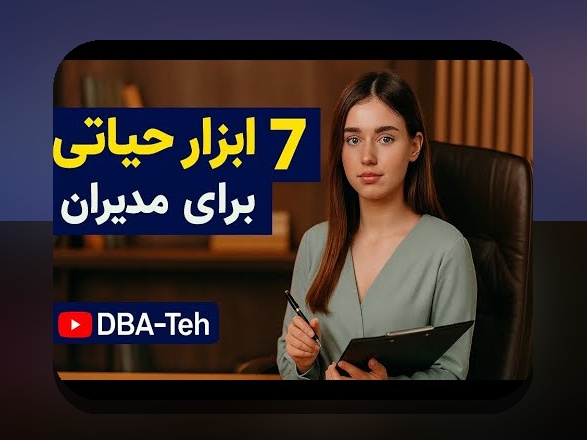 آیا میدانید چگونه ابزارهای مدیریت مالی کسبوکار میتوانند مسیر رشد شما را تسریع کنند؟